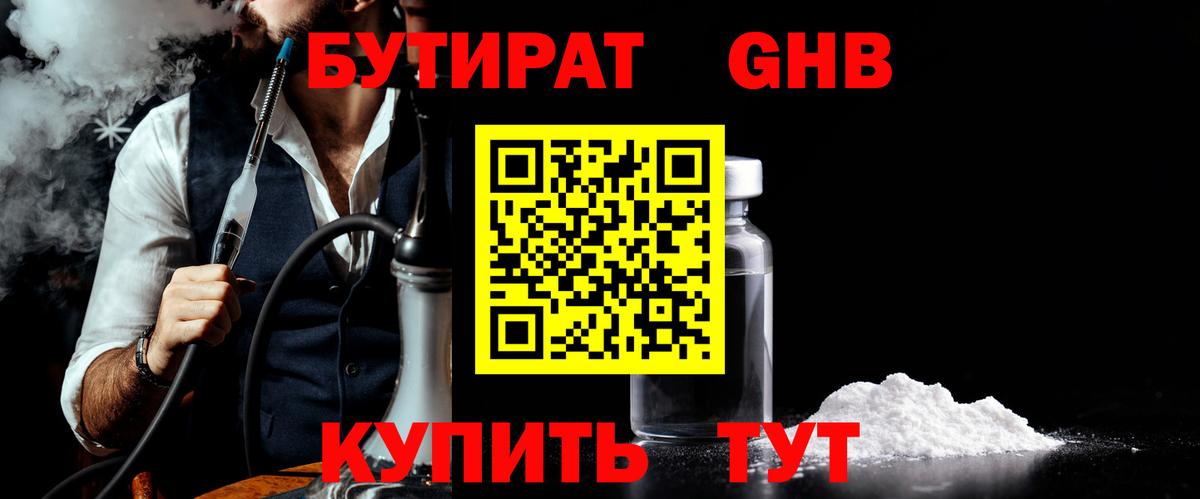 Саранск  БУТИРАТ  Вход с VPN  БУТИРАТ вода 