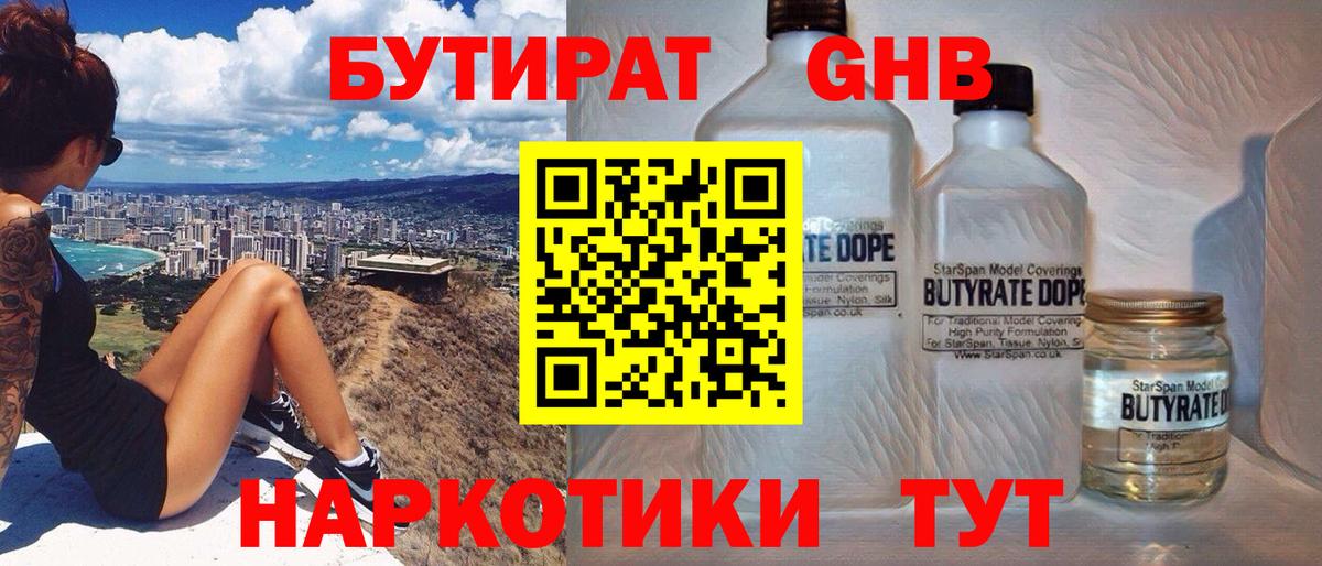БУТИРАТ вода Саранск