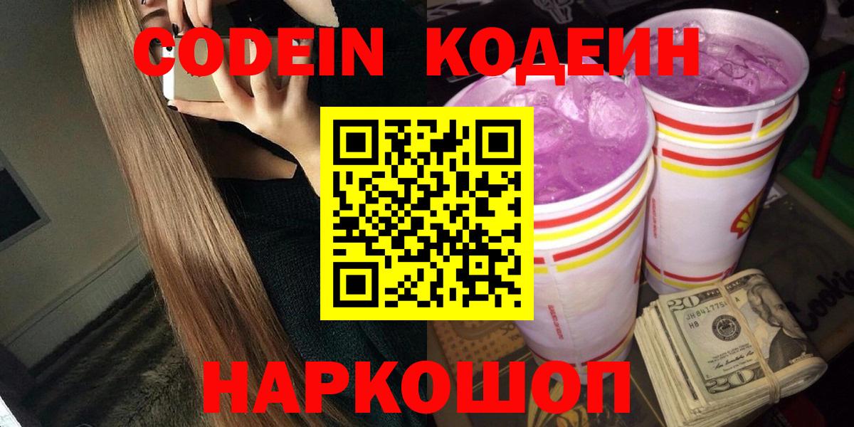 Саранск  Codein напиток Lean (лин)  где можно купить   Вход с VPN  Кодеиновый сироп Lean Purple Drank 