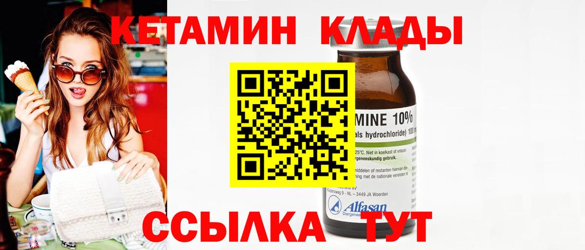 Кетамин VHQ Саранск