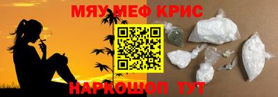 мяу мяу кристалл Бузулук