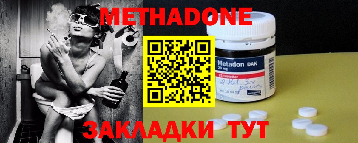МЕТАДОН methadone  Вход с VPN  Саранск 